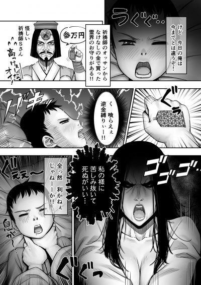 เมื่ออิมาอิซุมิพาสาวเกลเข้าบ้าน 1 - หน้า 4